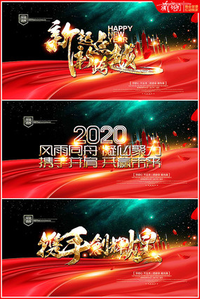 新起点新跨越2020年企业年会背景