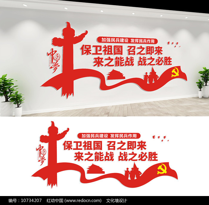 民兵宣传标语文化墙设计