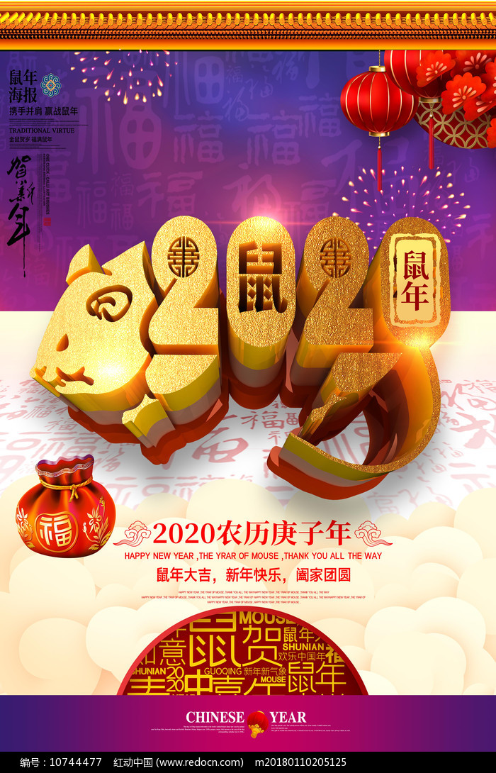 2020年新年鼠年大吉海报