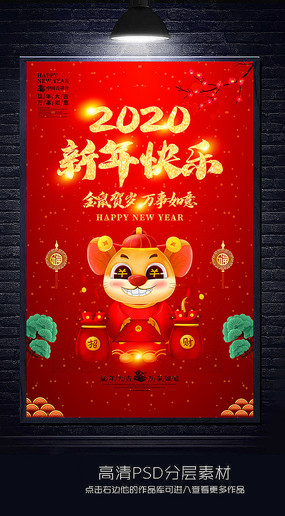 简约2020新年快乐海报设计