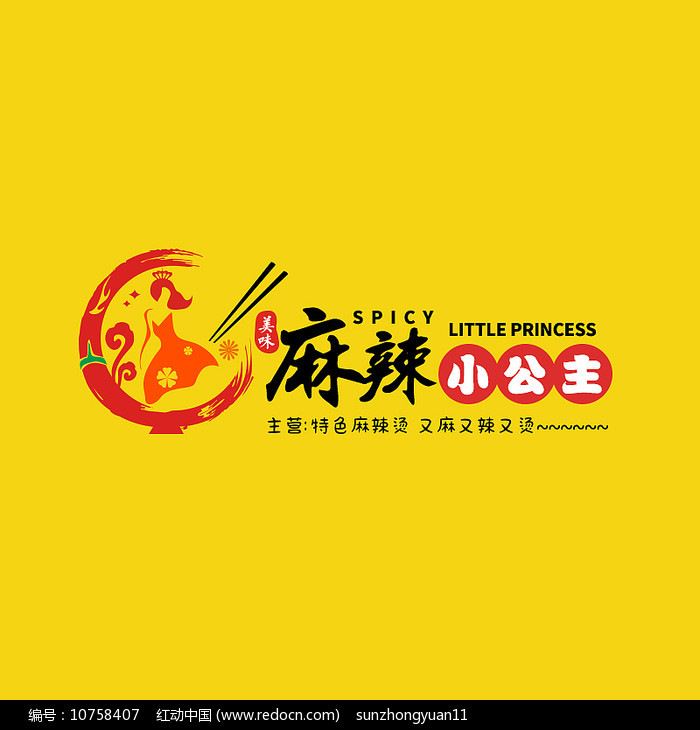 餐饮美食logo 麻辣烫麻辣香锅冒菜餐饮logo标志  素材描述:红动网提供