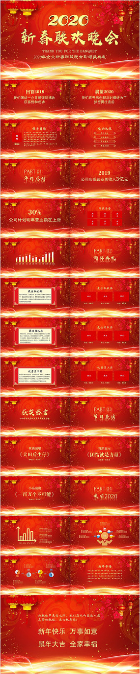 喜庆新春联欢晚会企业通用背景