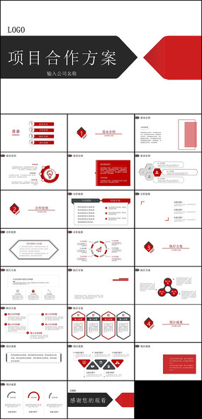 项目合作方案ppt