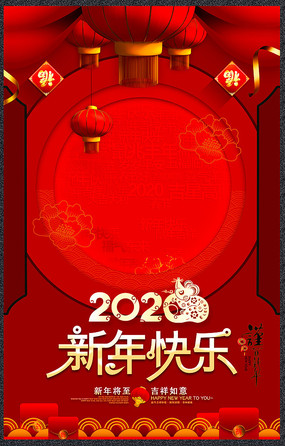 简约2020新春快乐宣传海报