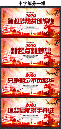 创意2020只争朝夕不负韶华新年标语展板