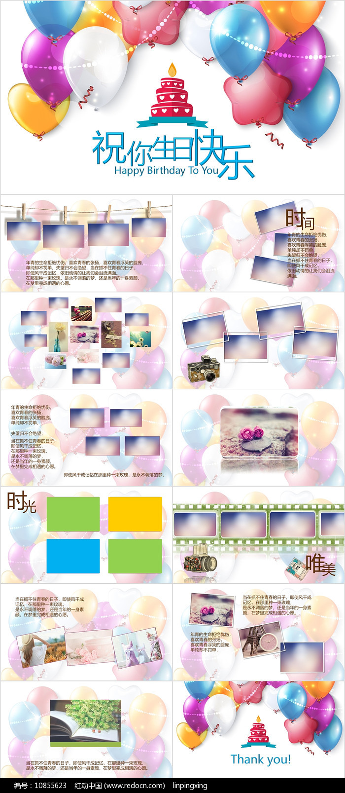 ppt模板/ppt背景图片 其他ppt 祝你生日快乐宝贝生日精彩瞬间相册ppt