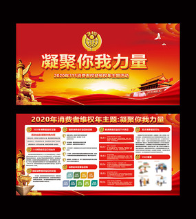 2020年315消费者权益日宣传栏展板