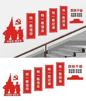 部队楼梯文化宣传标语设计