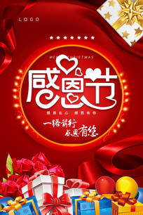 感恩节海报