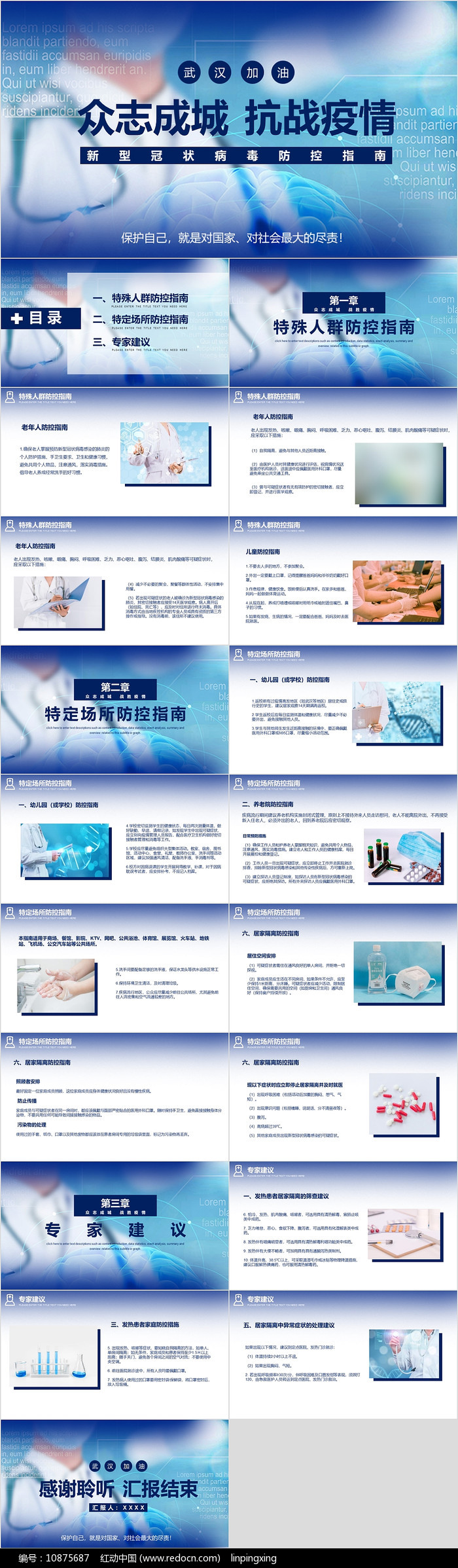 众志成城抗战疫情指南ppt图片__编号10875687_红动中国