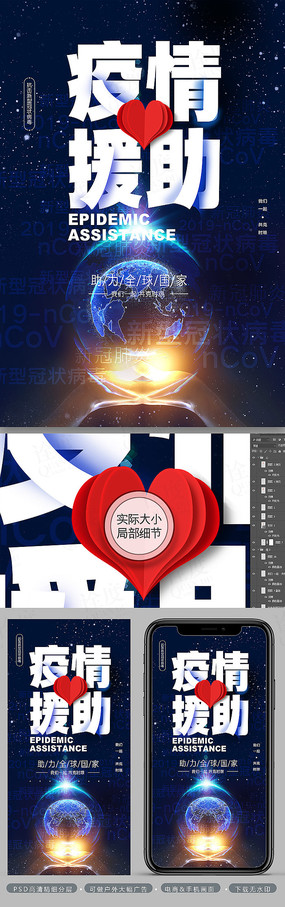 全球抗疫宣传海报图片_海报_编号10899503_红动中国