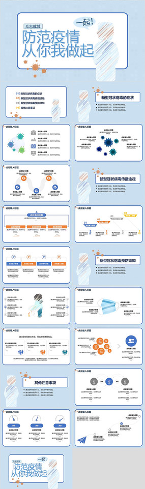 防范疫情从你我做起防疫ppt