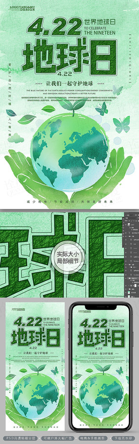 绿色水彩双手捧地球环保世界地球日海报