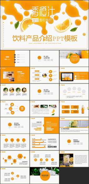 饮料产品介绍ppt模板