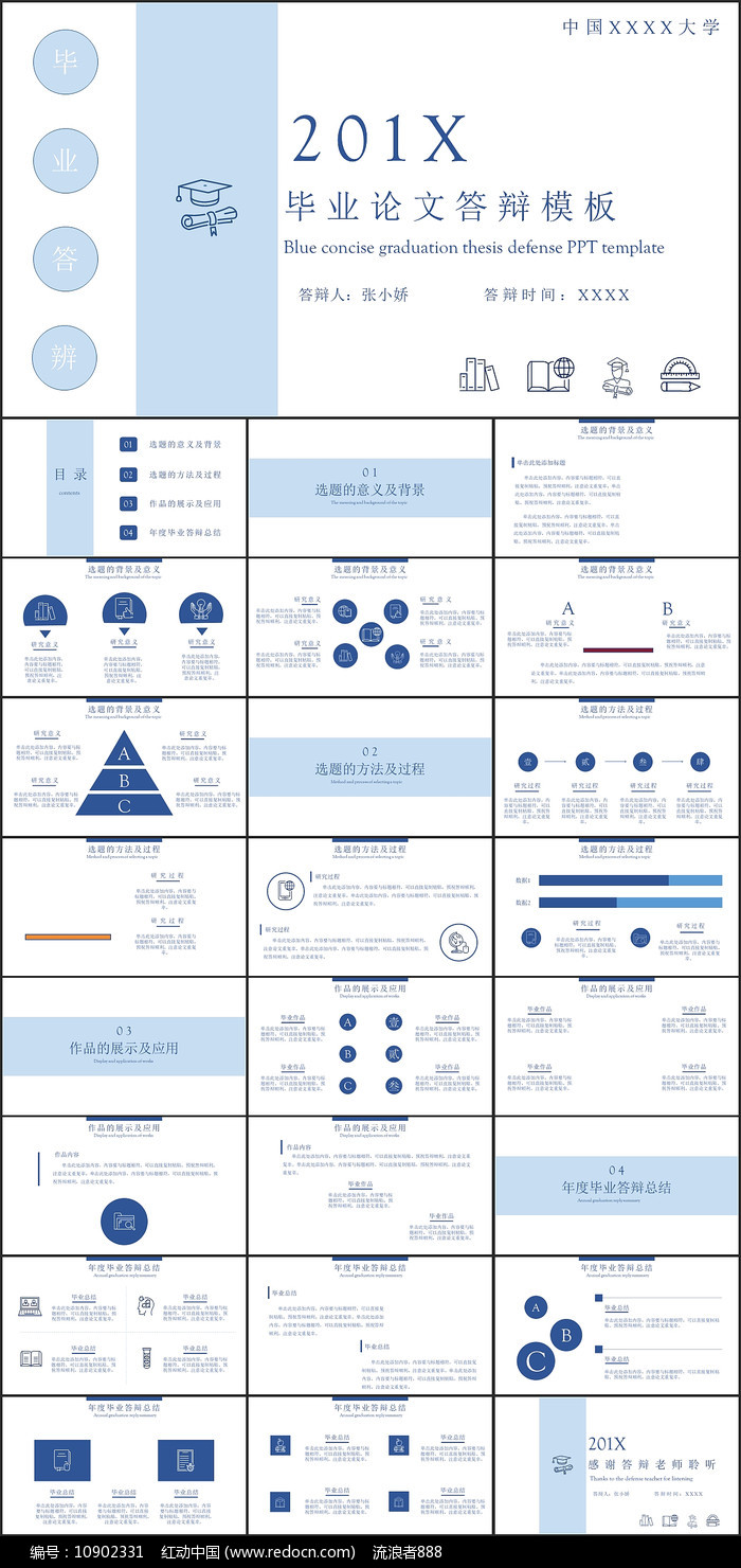 蓝色毕业答辩开题ppt模板