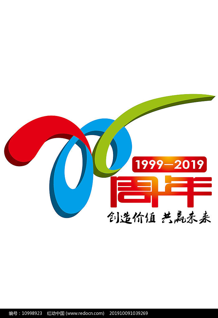 20周年庆logo设计