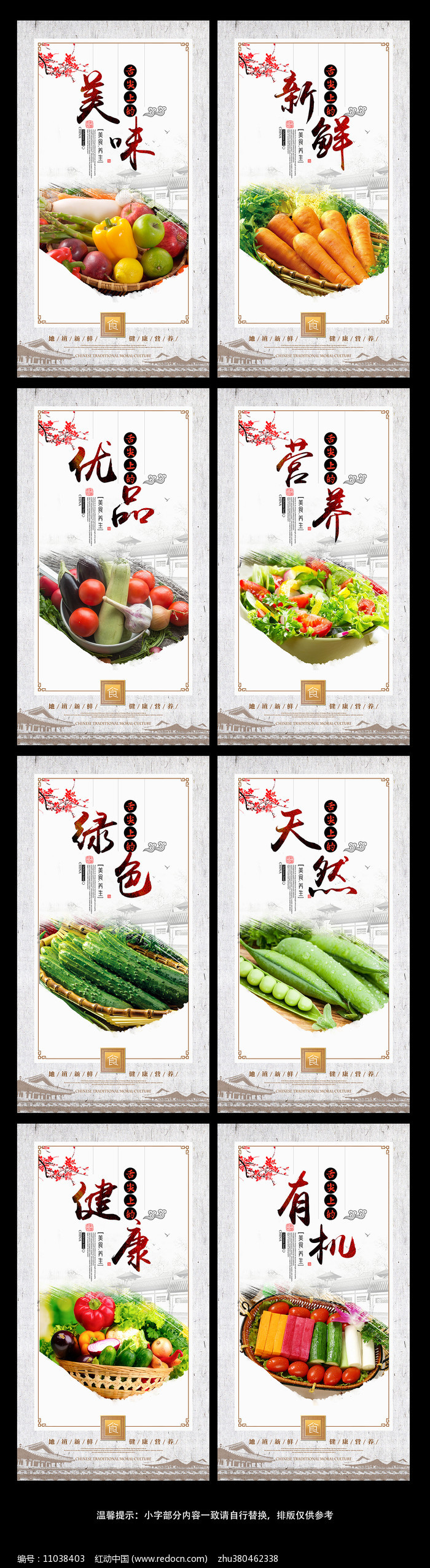 天然有机蔬菜绿色食堂文化标语展板图片__编号11038403_红动中国