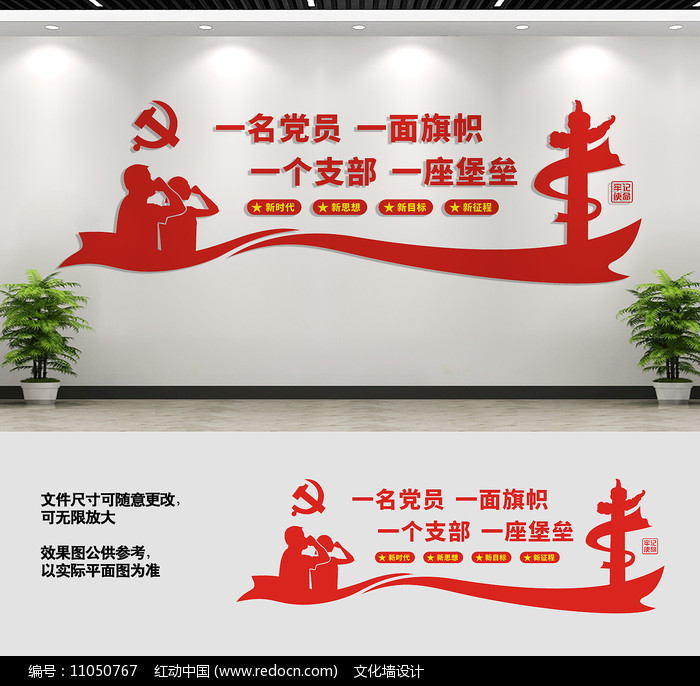 党员之家党建文化标语宣传墙