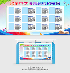 小学中学优秀教师风采照片展板