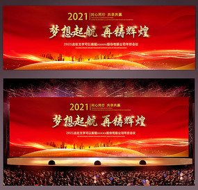 2021牛年年会主题背景答谢会舞台背景