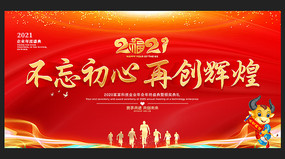 创意2021牛年企业年会晚会背景板企业年会舞台背景中国风2021牛年企业