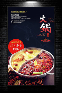 相关火锅宣传单704张图片