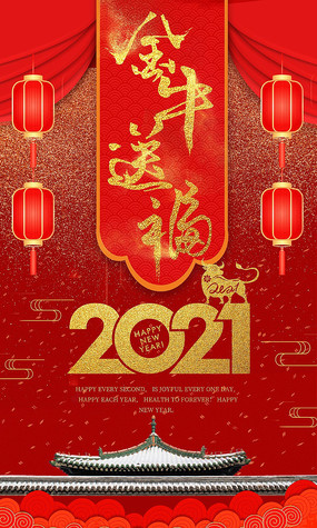 2021牛年元旦海报