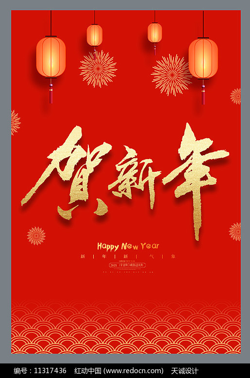 2021新年海报