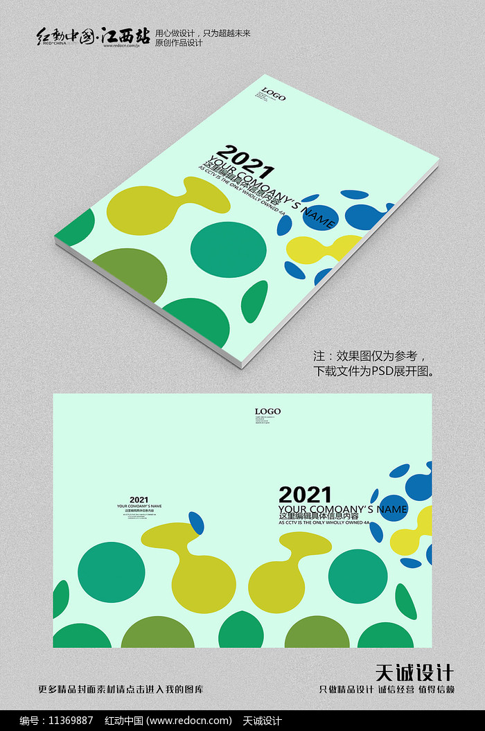 清新几何图形画册封面