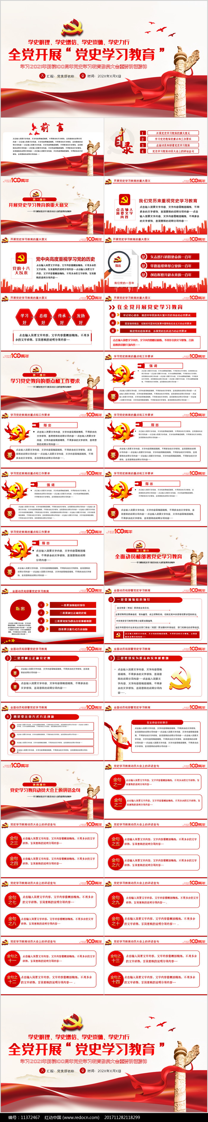 2021党史学习教育动员大会解读党政党建ppt