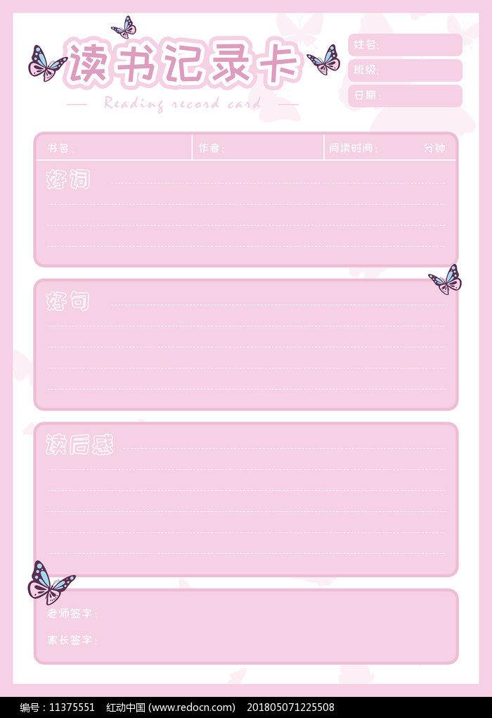粉色蝴蝶读书记录卡