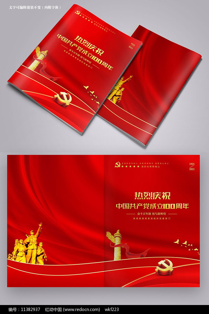 建党100周年红色烫金画册封面