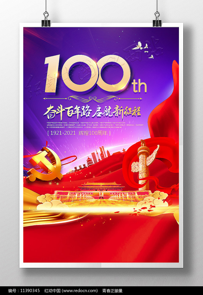 蓝色大气中国共产党成立100周年海报