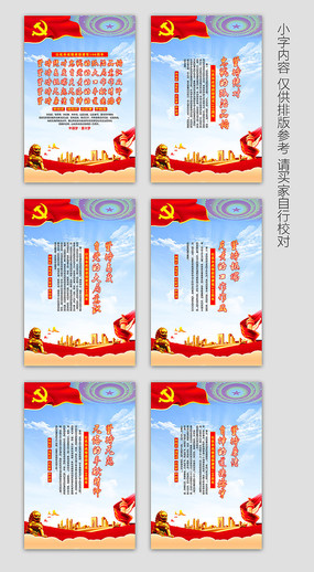 五个坚持党建文化标语展板