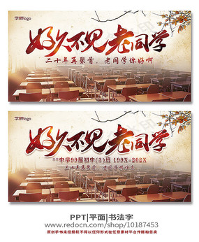好久不见老同学同学聚会背景板