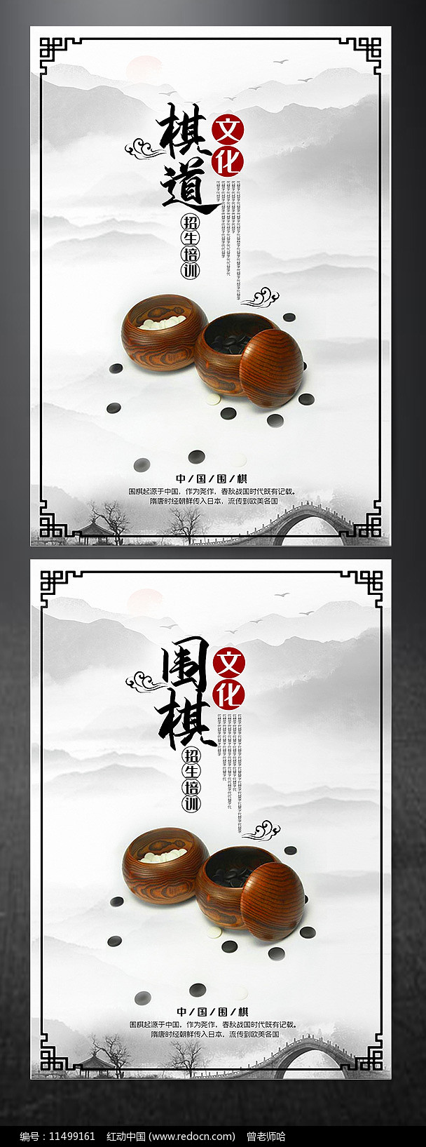 围棋文化海报设计图片_海报_编号11499161_红动中国