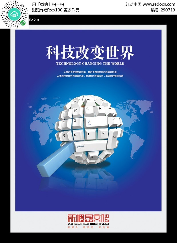 企业文化海报-科技改变世界