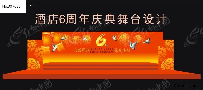 酒店6周年庆典舞台背景展板模板下载(编号:30