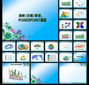 幻灯片演示文稿素材