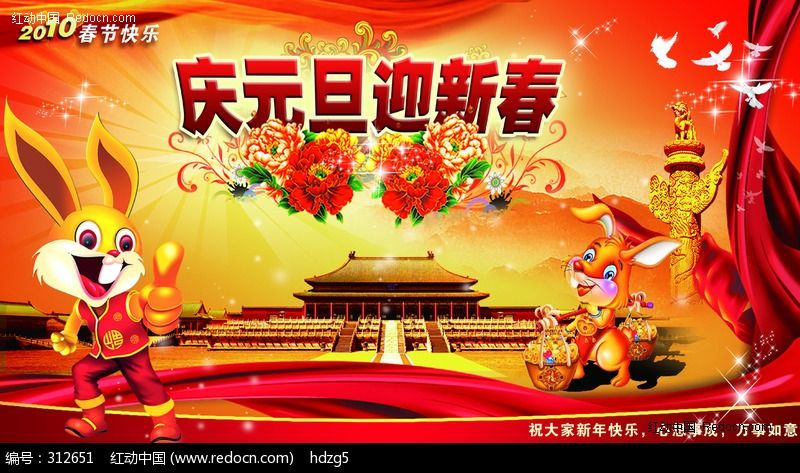 庆元旦迎新春 节日海报