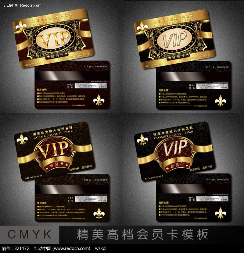 精美vip会员卡