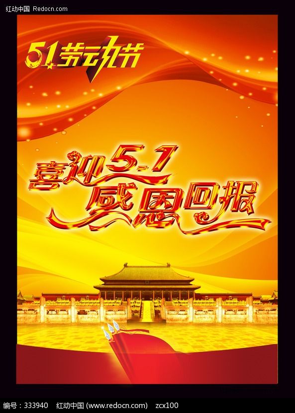 喜迎51 感恩回报海报