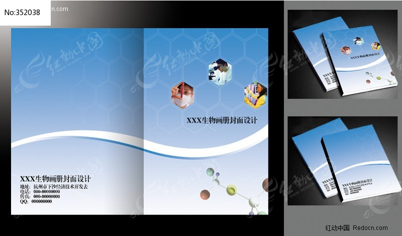 生物企业宣传画册封面设计psd格式图片