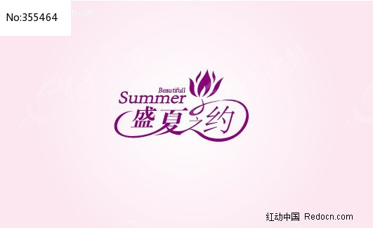 原创设计稿字体设计/海报字商场促销|pop艺术字体盛夏之约机械字体设计退刀槽图片