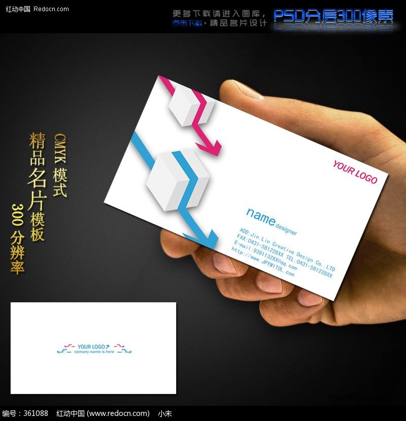 精品物流名片素材设计模板下载(编号:361088)