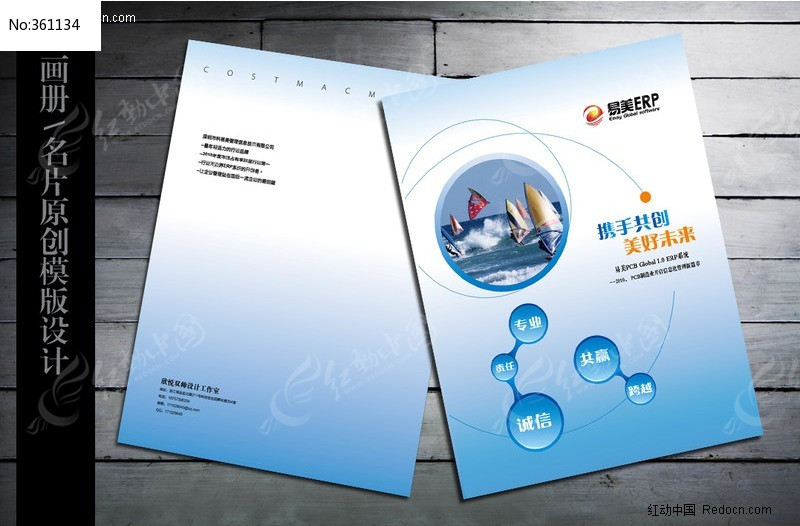 软件画册封面设计模板下载(编号:361134)