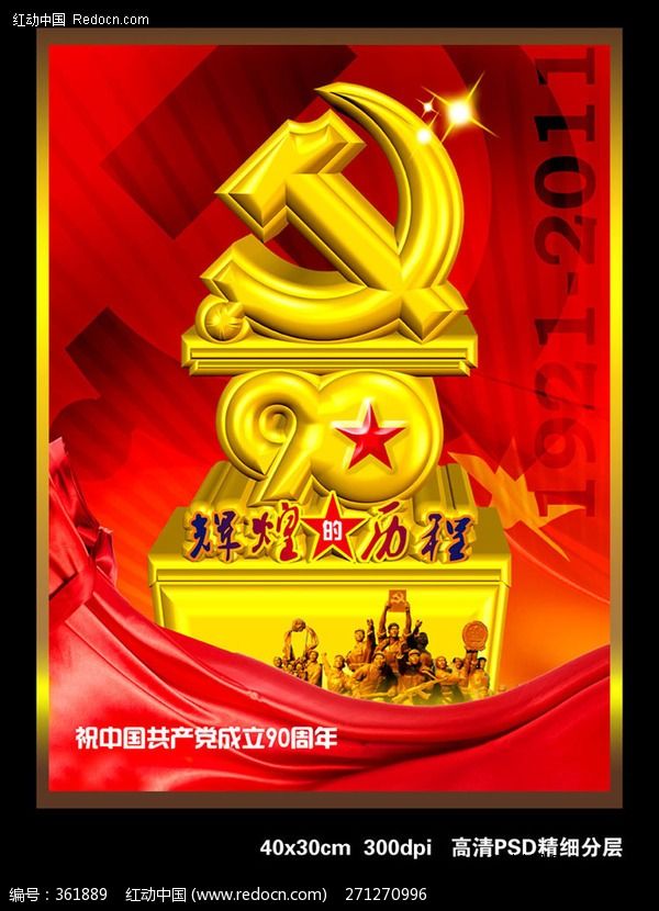 党庆90周年宣传画