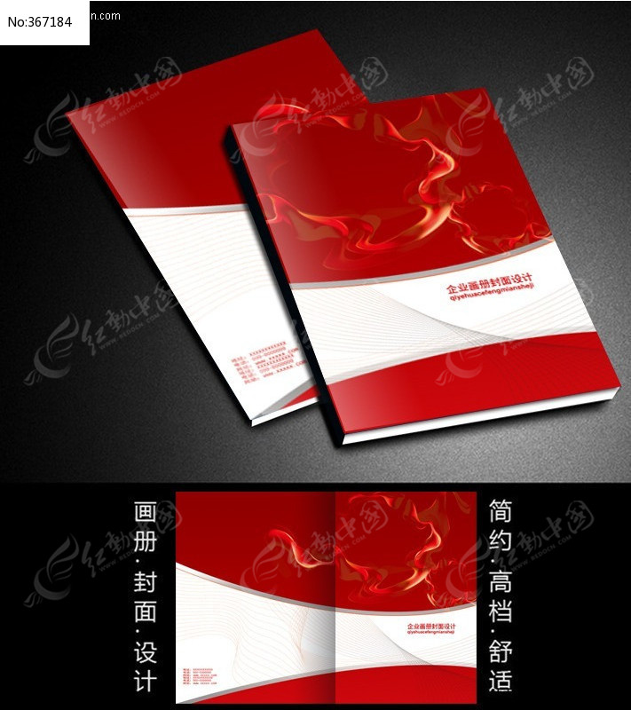 简洁大气红色画册封面设计