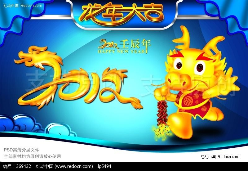 龙年大吉图片素材