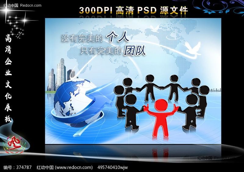 企业文化展板之团队精神